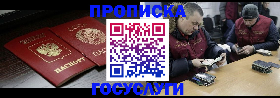 временная прописка в Николаевске