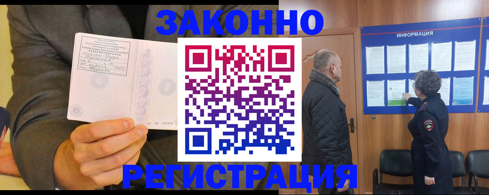 временная прописка в Николаевске