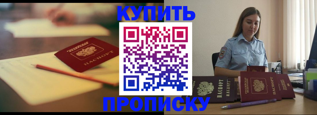 прописка гарантия в Николаевске