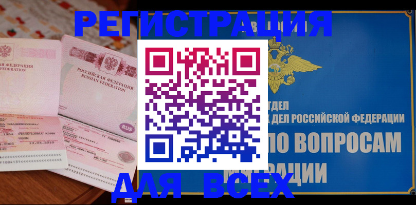 временная регистрация надежно в Николаевске