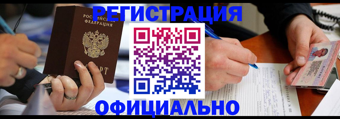 прописка в Николаевске